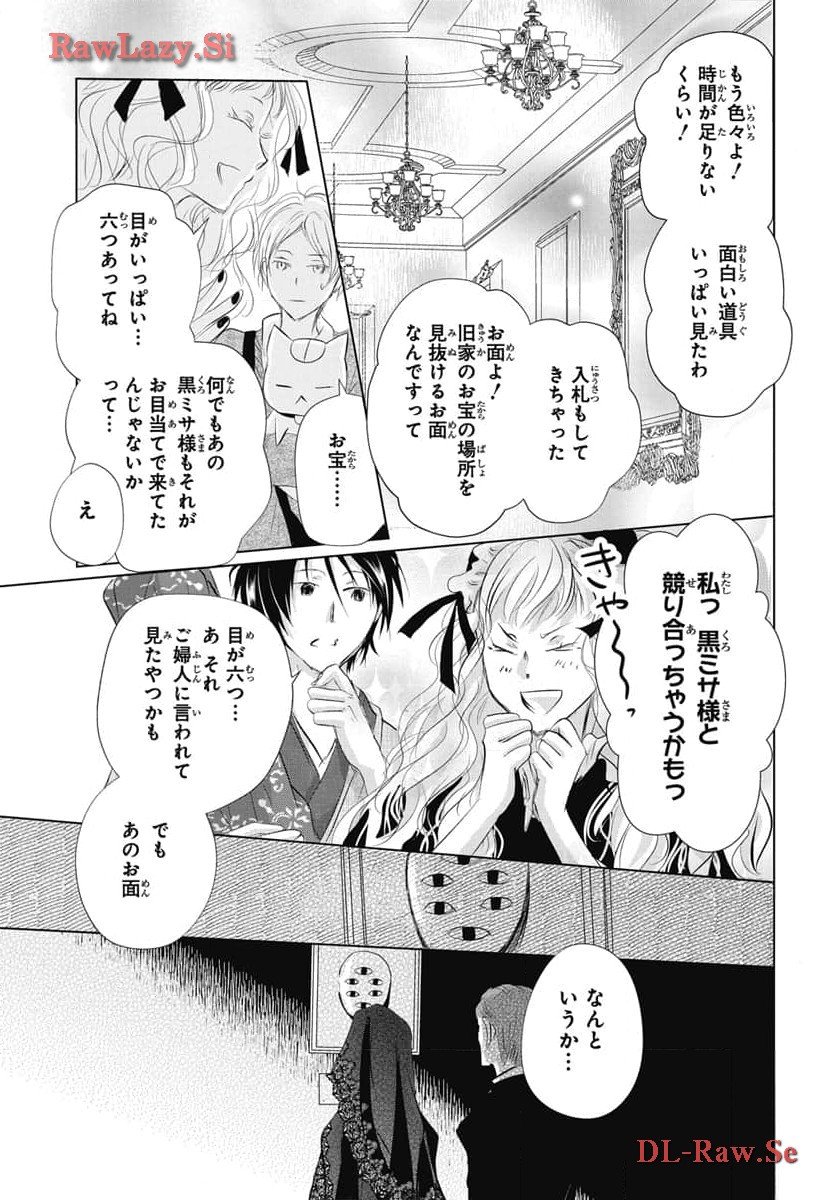 夏目友人帳 第125話 - Page 29