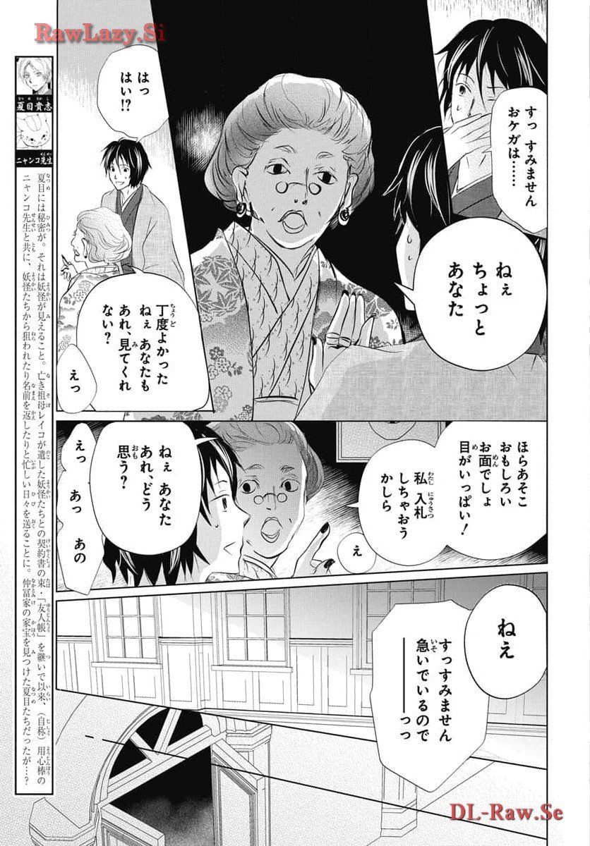 夏目友人帳 第125話 - Page 3