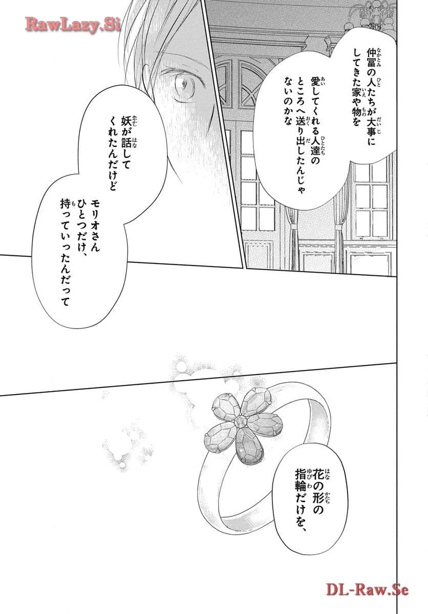 夏目友人帳 第125話 - Page 33