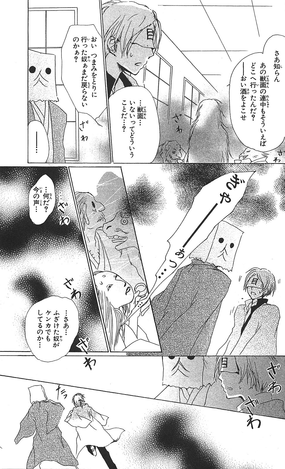 夏目友人帳 第51話 - Page 17