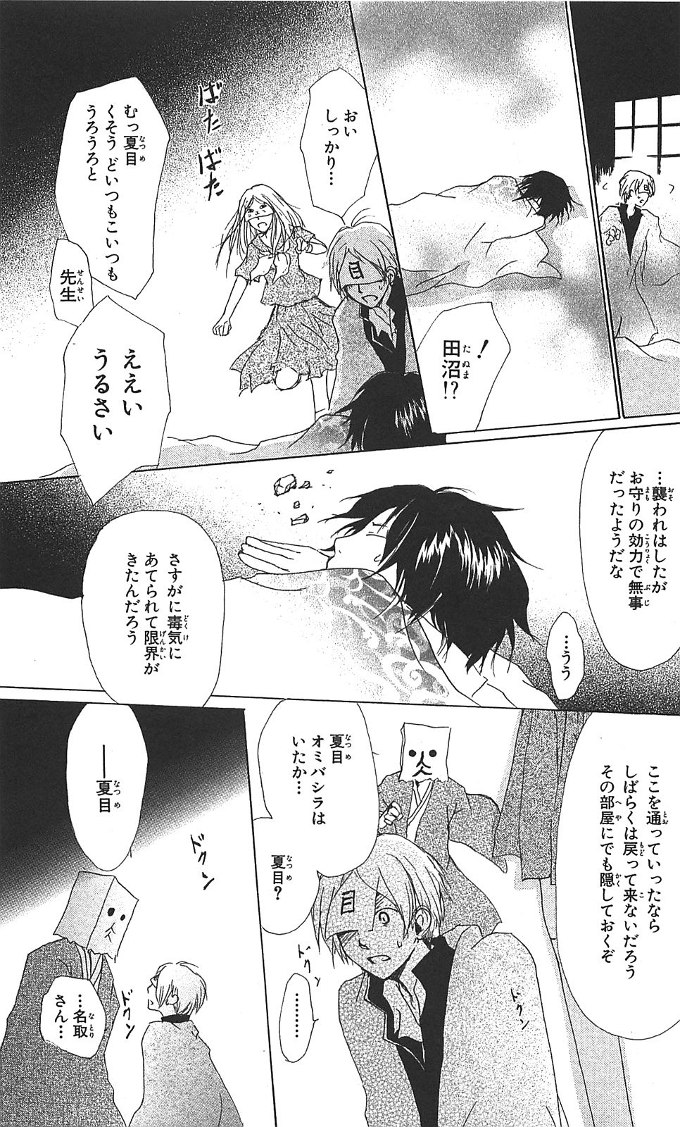 夏目友人帳 第51話 - Page 21