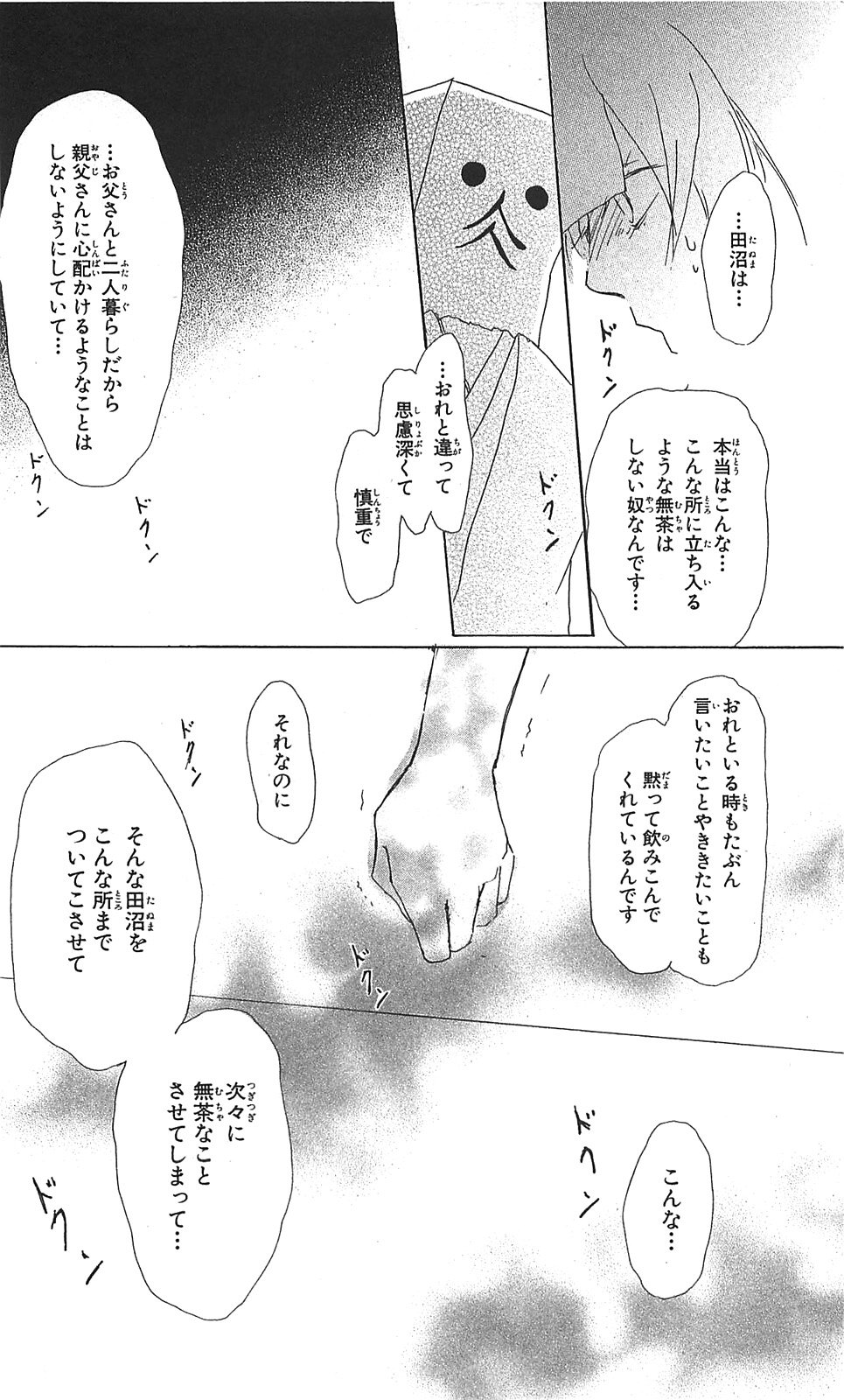 夏目友人帳 第51話 - Page 22