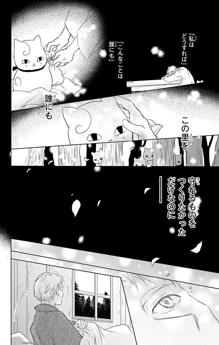 夏目友人帳 第104話 - Page 19