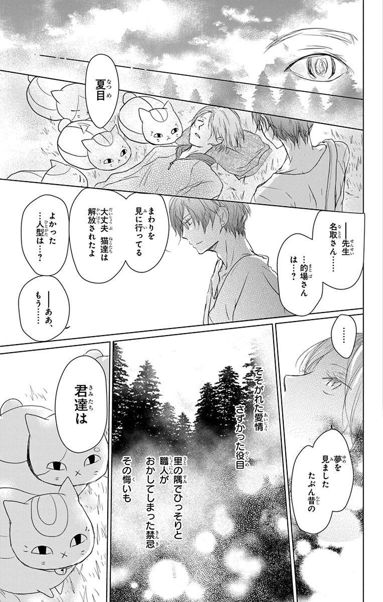 夏目友人帳 第104話 - Page 20