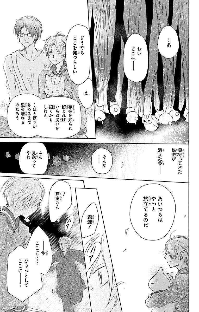 夏目友人帳 第104話 - Page 22