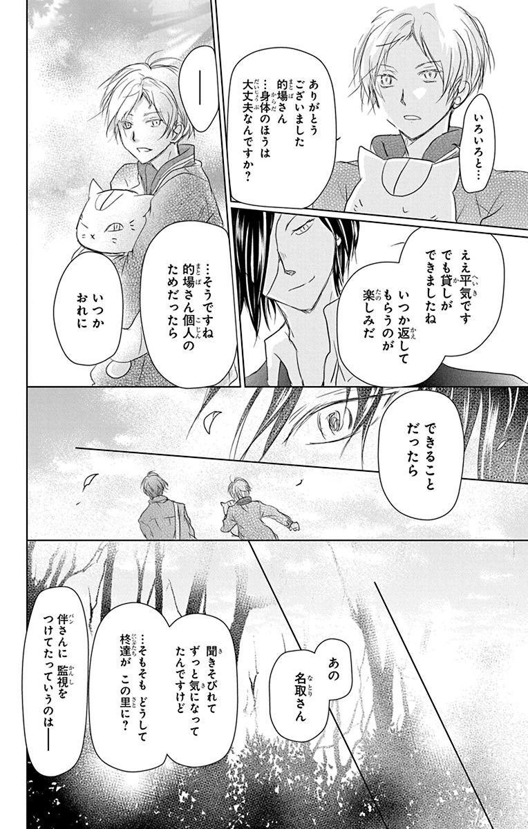 夏目友人帳 第104話 - Page 27