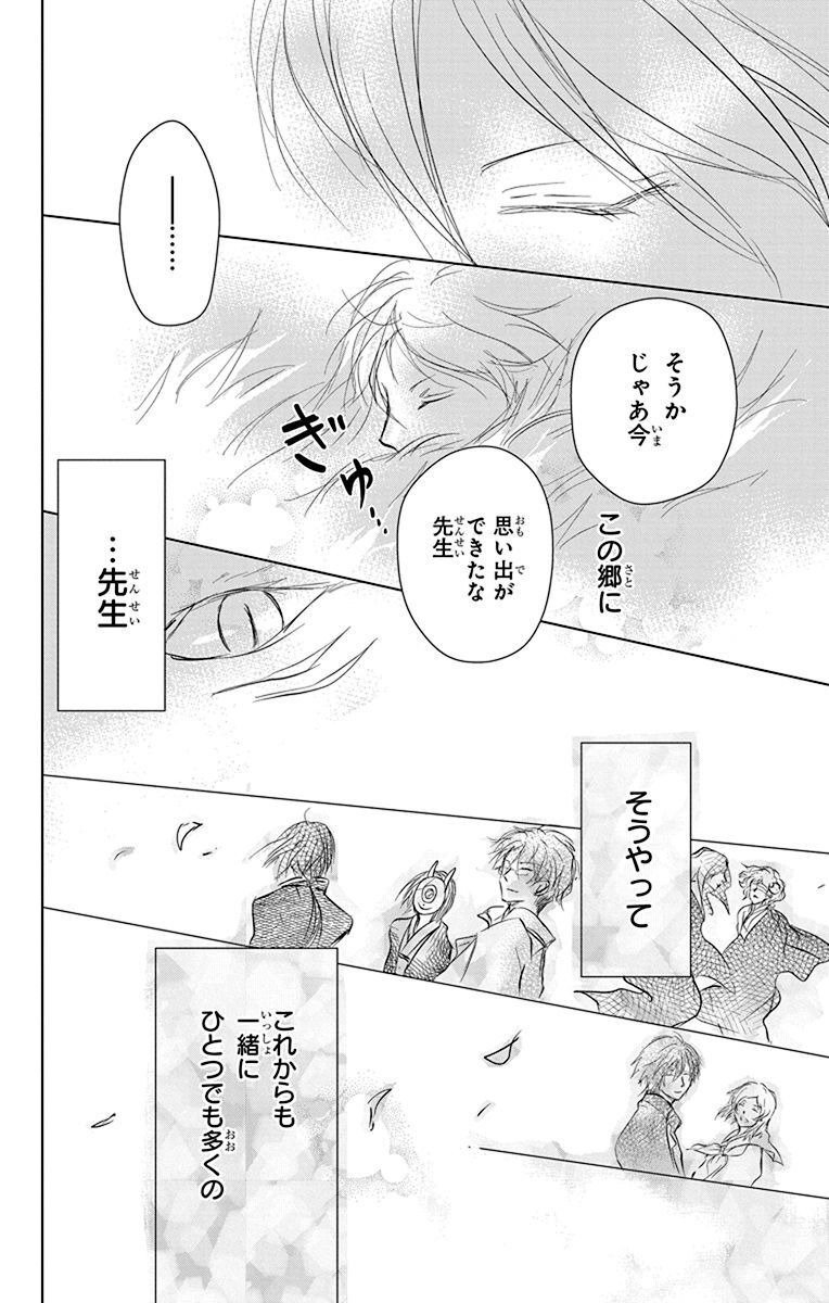 夏目友人帳 第104話 - Page 35