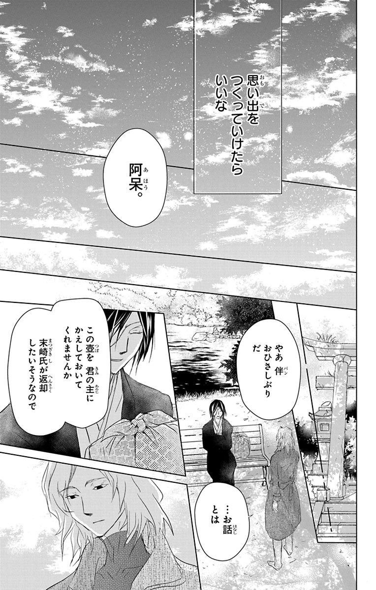 夏目友人帳 第104話 - Page 36