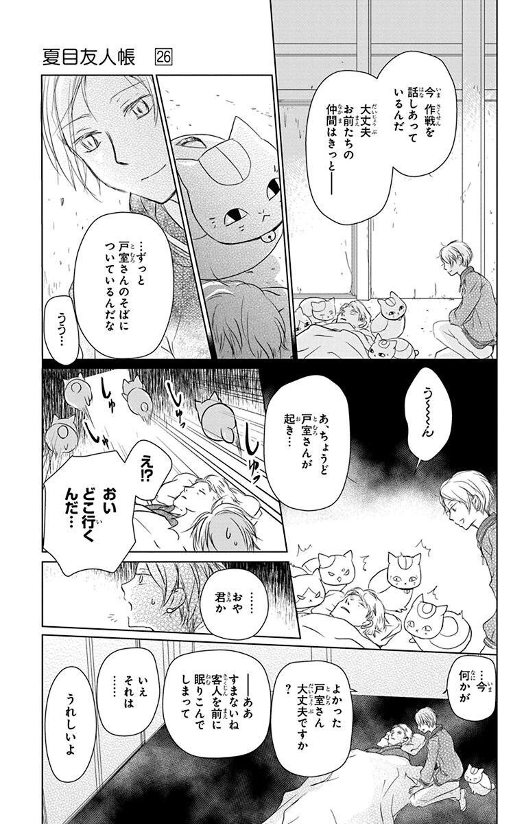 夏目友人帳 第104話 - Page 4