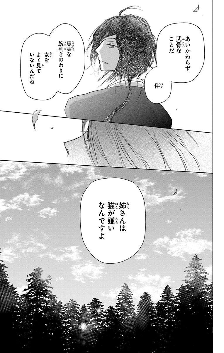 夏目友人帳 第104話 - Page 40