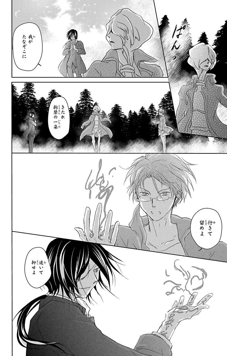 夏目友人帳 第104話 - Page 9