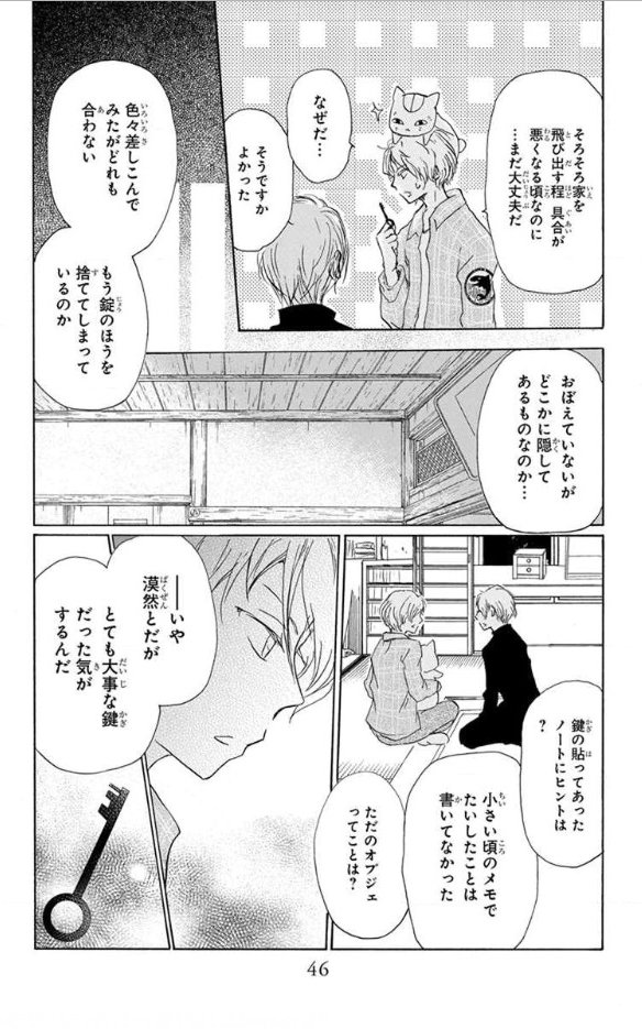 夏目友人帳 第96話 - Page 12