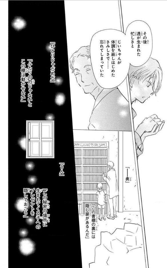 夏目友人帳 第96話 - Page 26