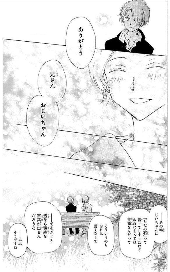 夏目友人帳 第96話 - Page 29