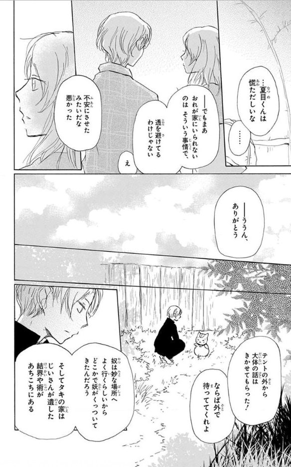 夏目友人帳 第96話 - Page 4