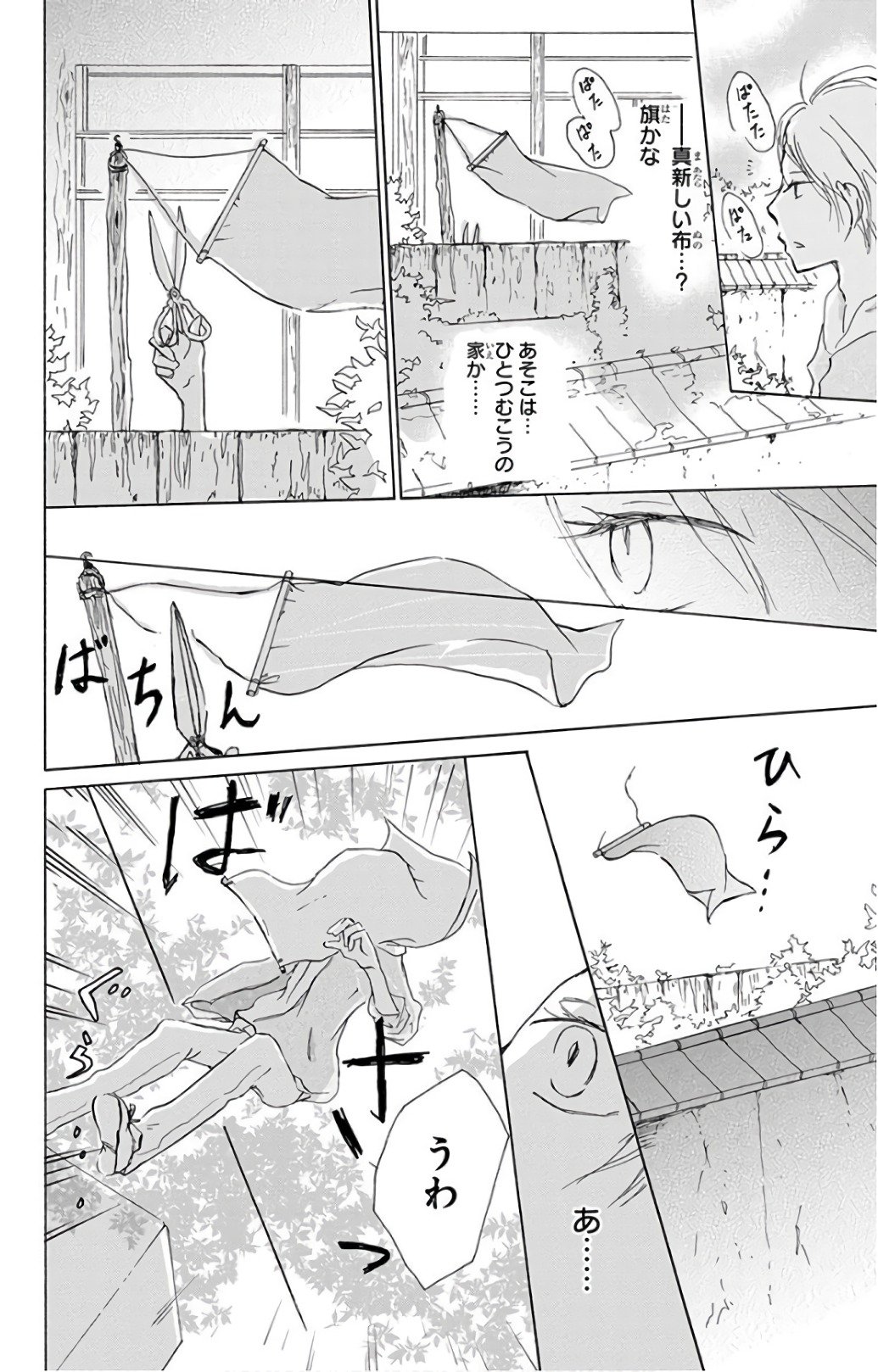 夏目友人帳 第92話 - Page 10