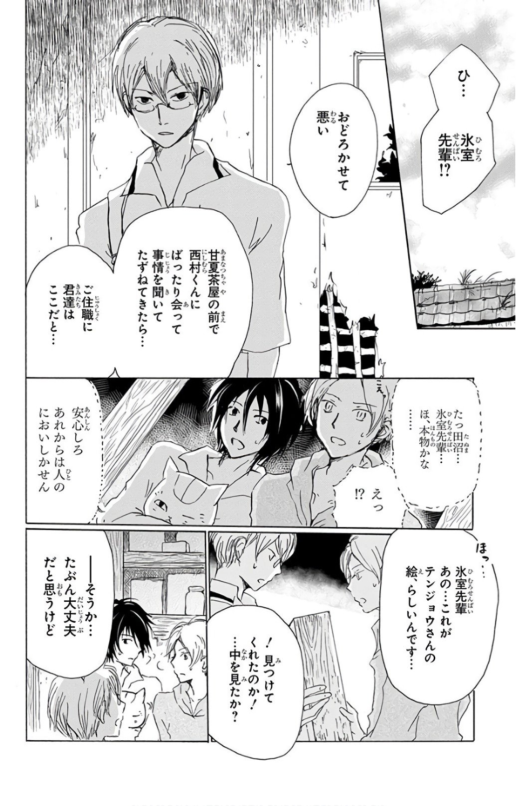 夏目友人帳 第91話 - Page 20