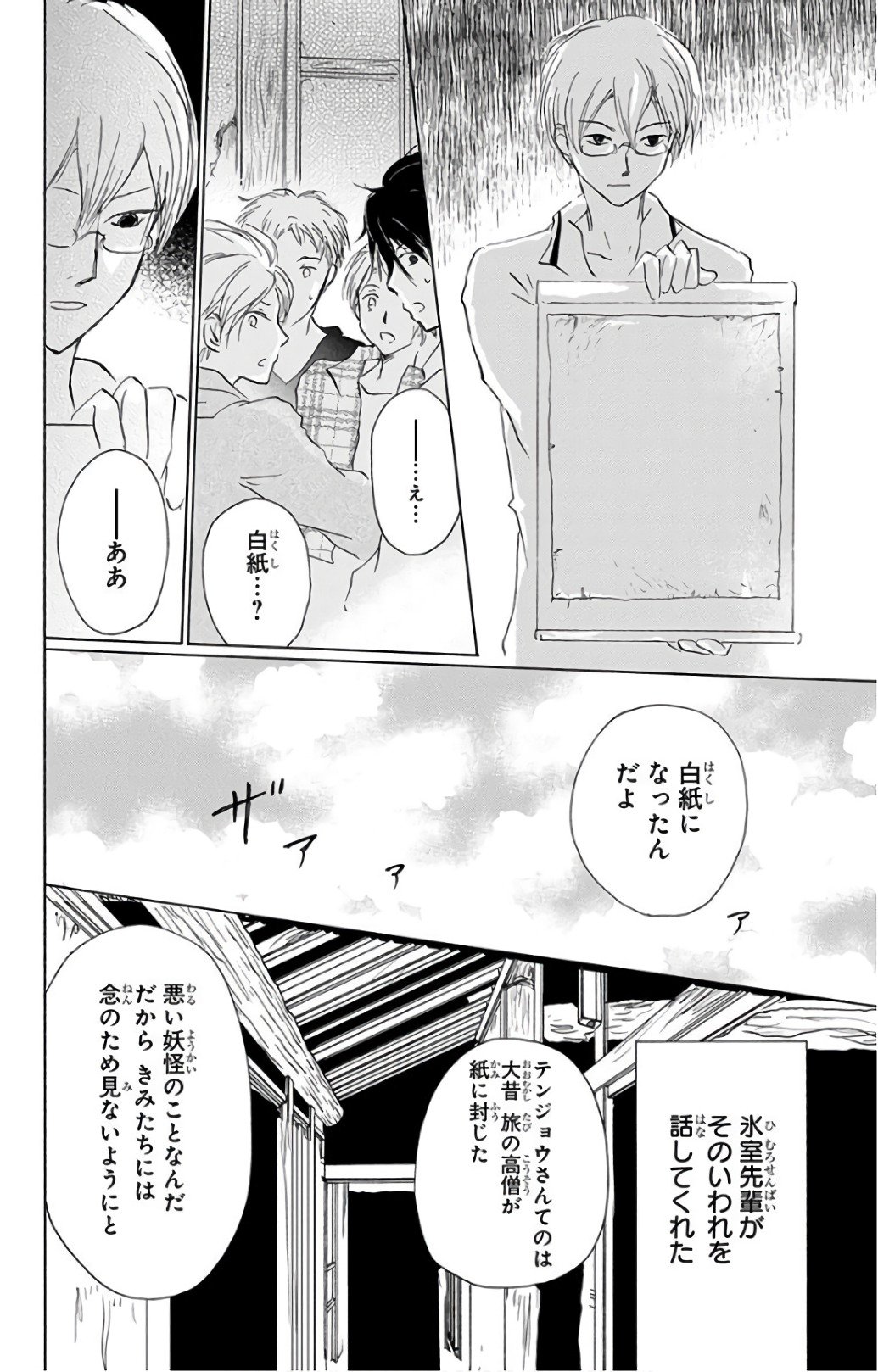 夏目友人帳 第91話 - Page 24