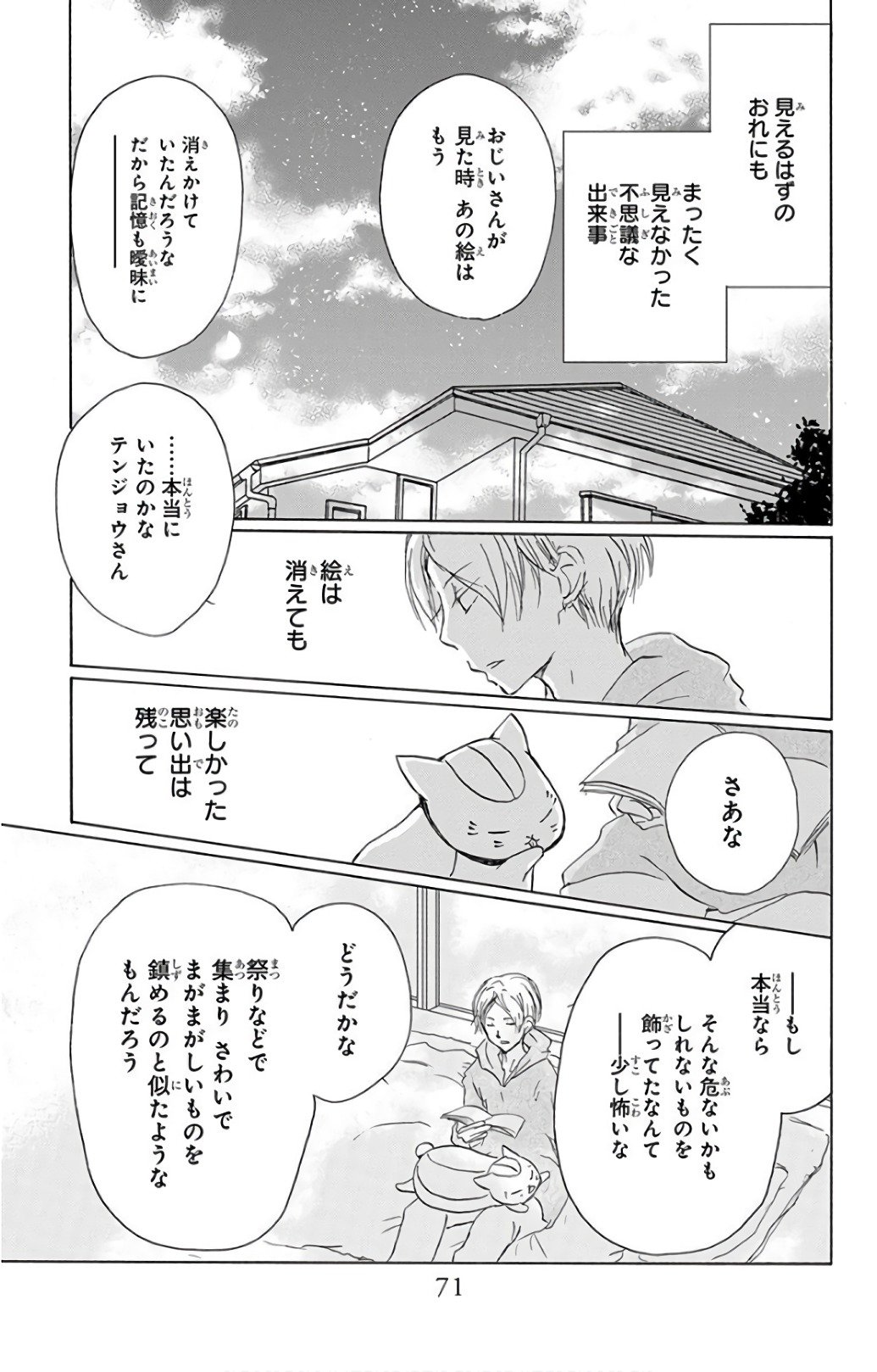 夏目友人帳 第91話 - Page 33