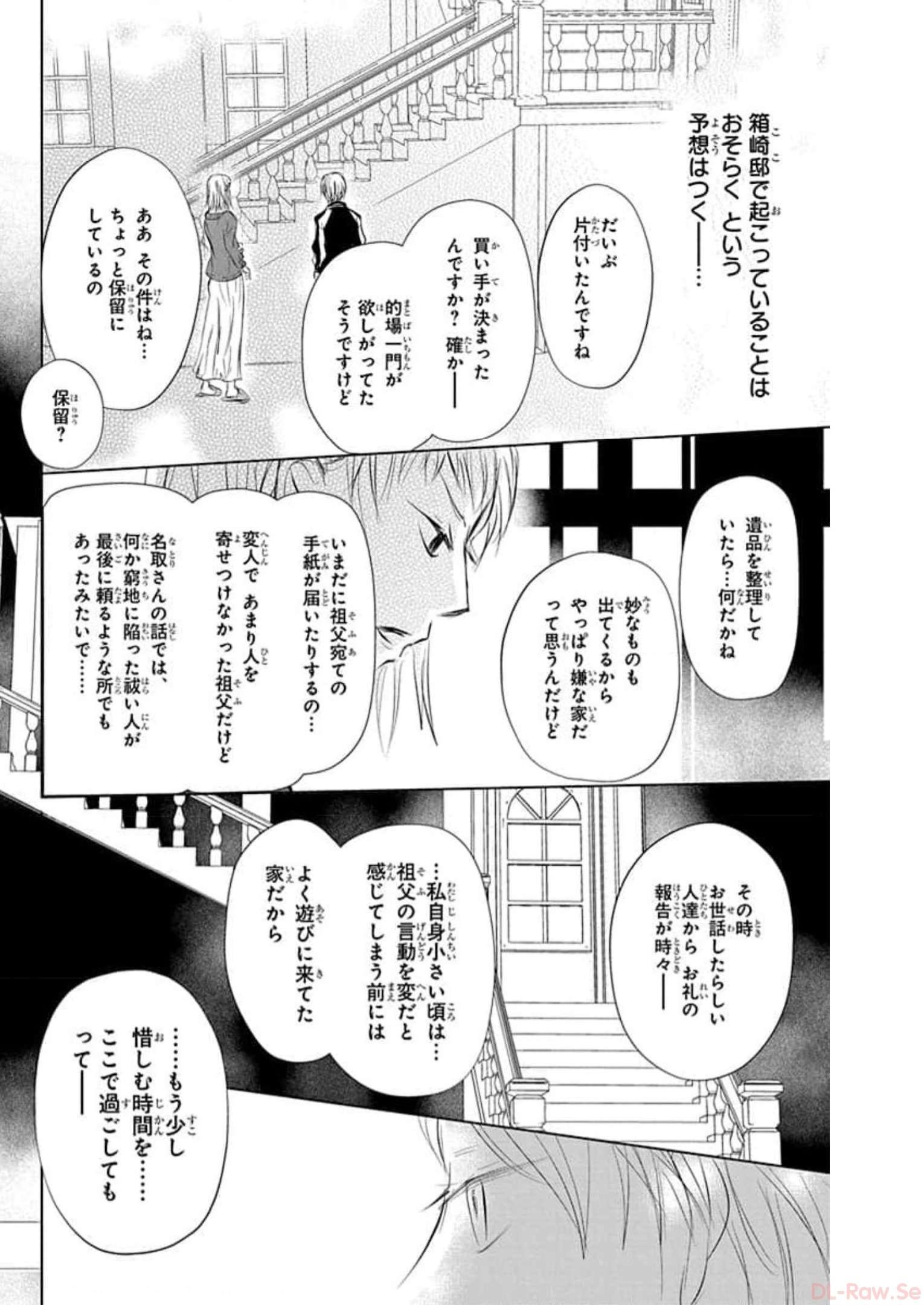 夏目友人帳 第120話 - Page 10