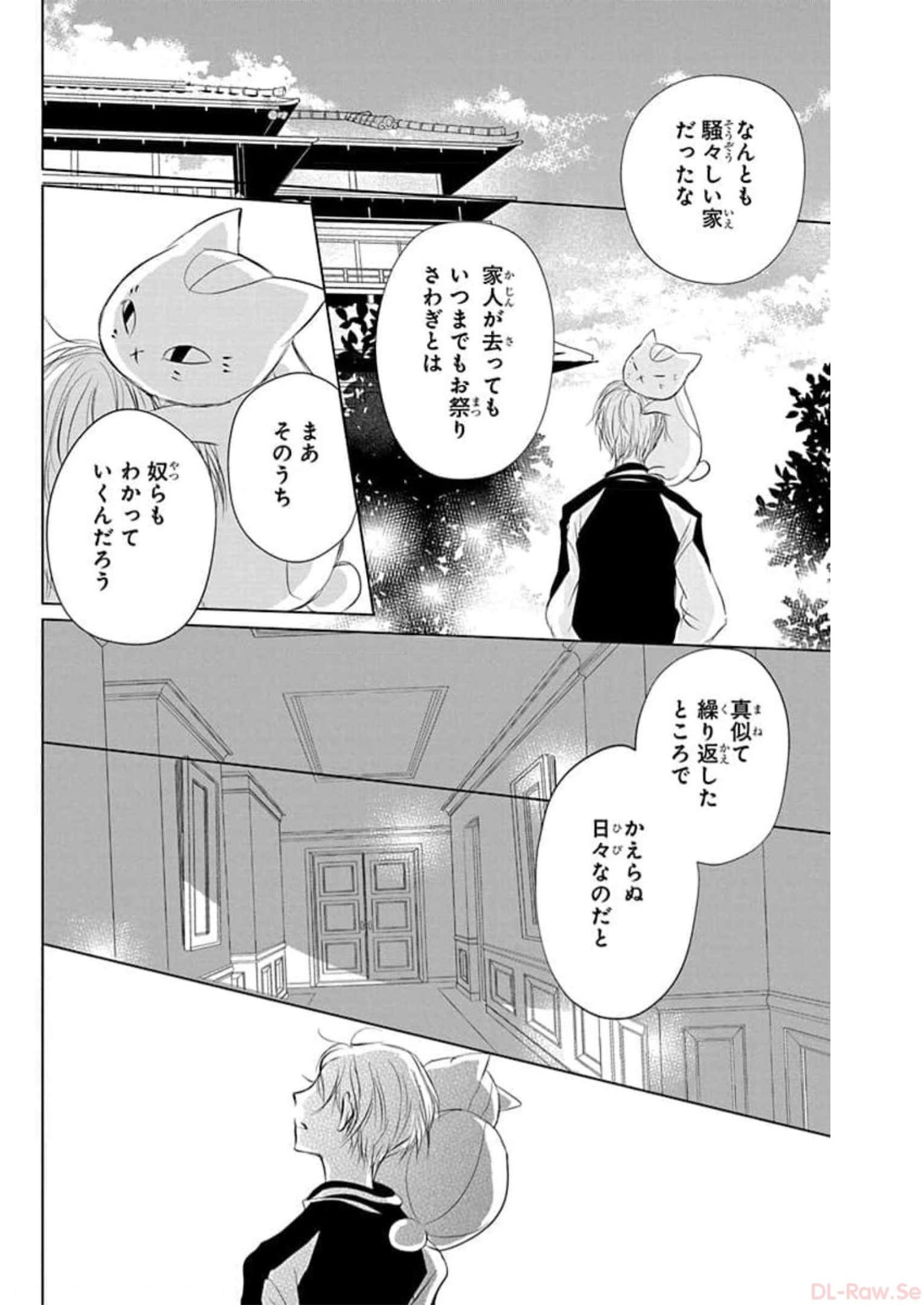 夏目友人帳 第120話 - Page 30