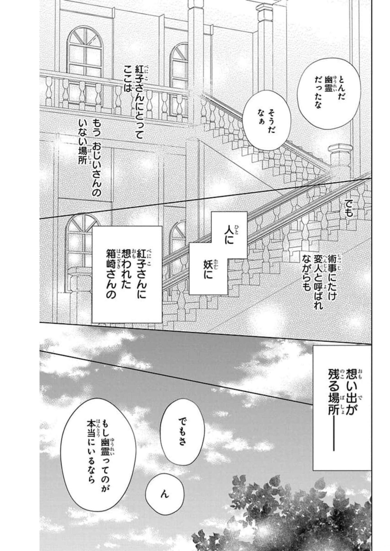 夏目友人帳 第120話 - Page 31