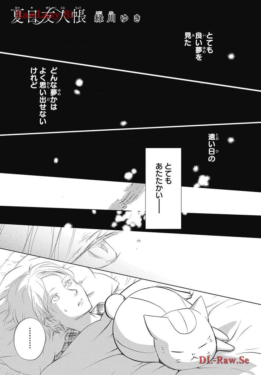 夏目友人帳 第126話 - Page 1