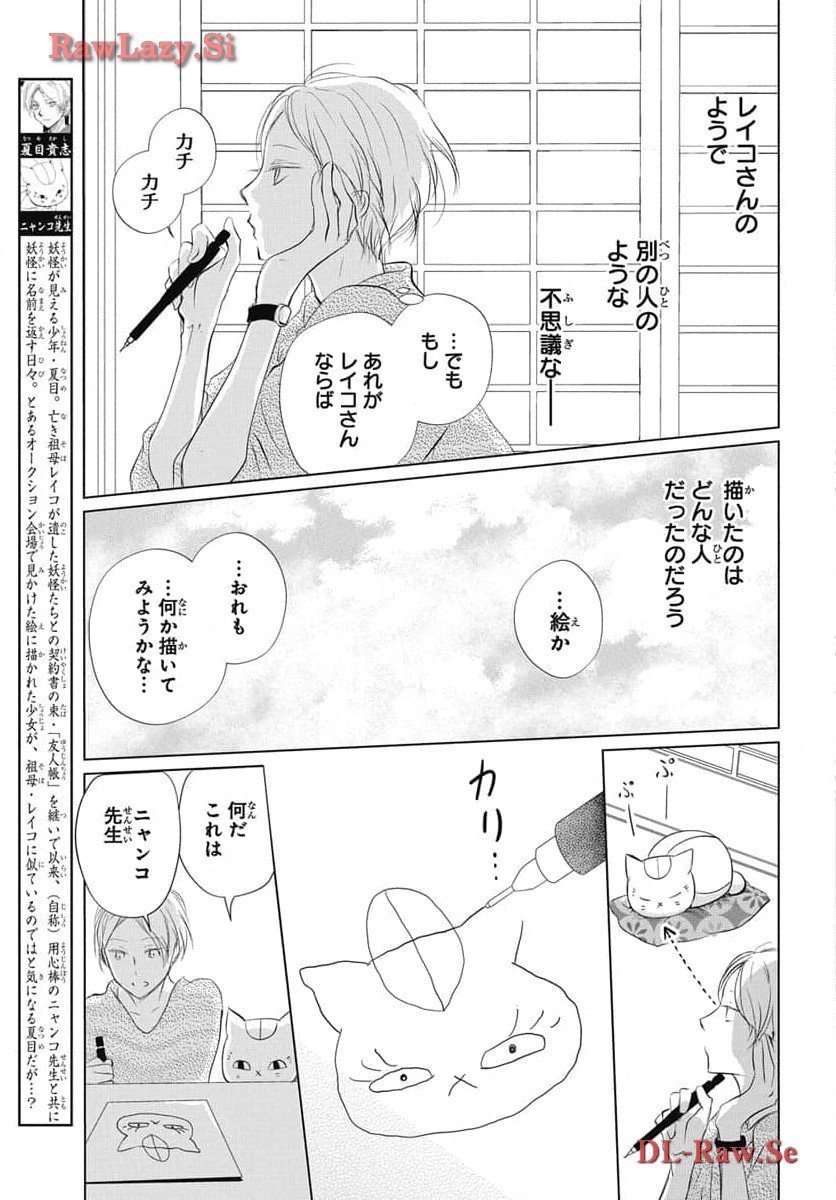 夏目友人帳 第126話 - Page 3