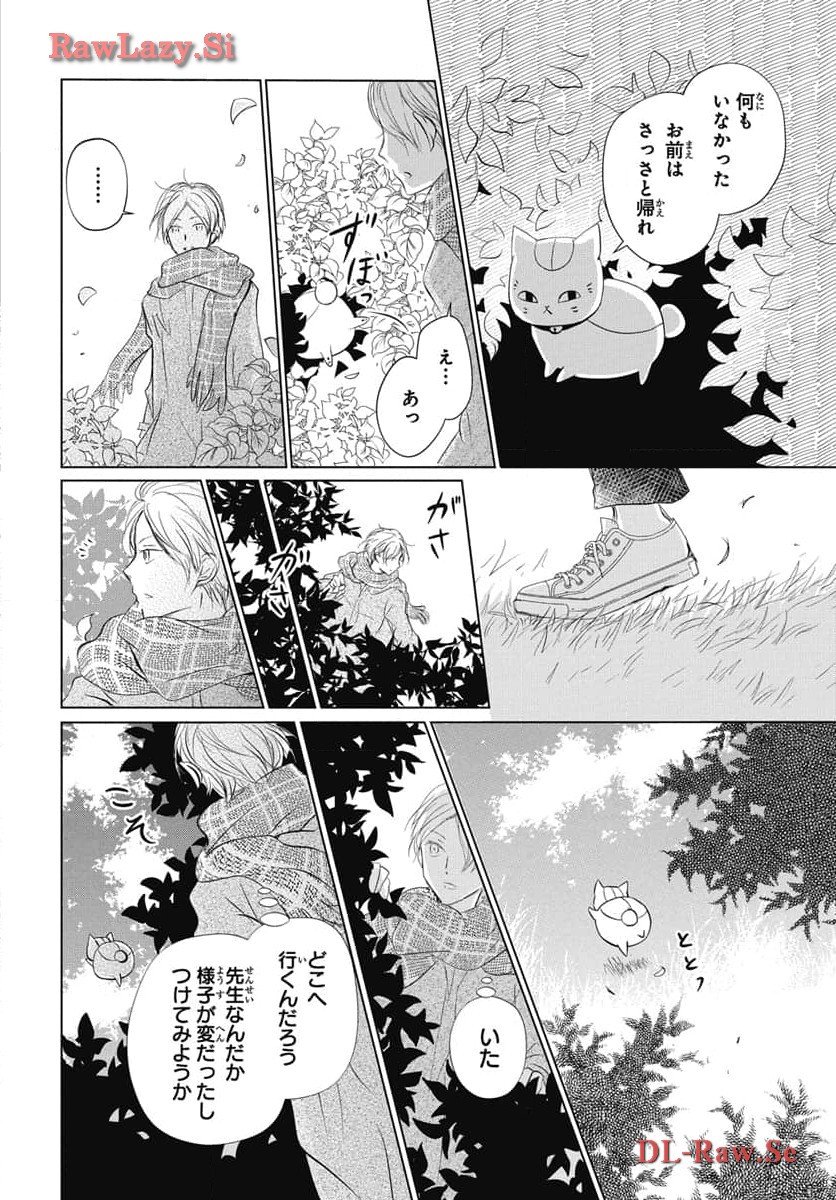 夏目友人帳 第126話 - Page 6