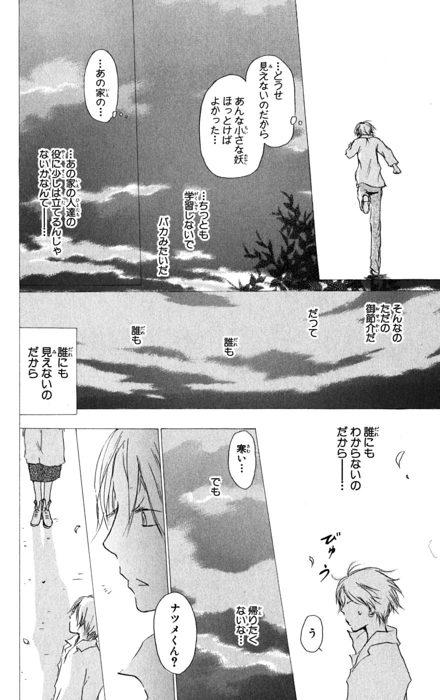 夏目友人帳 第30.3話 - Page 4