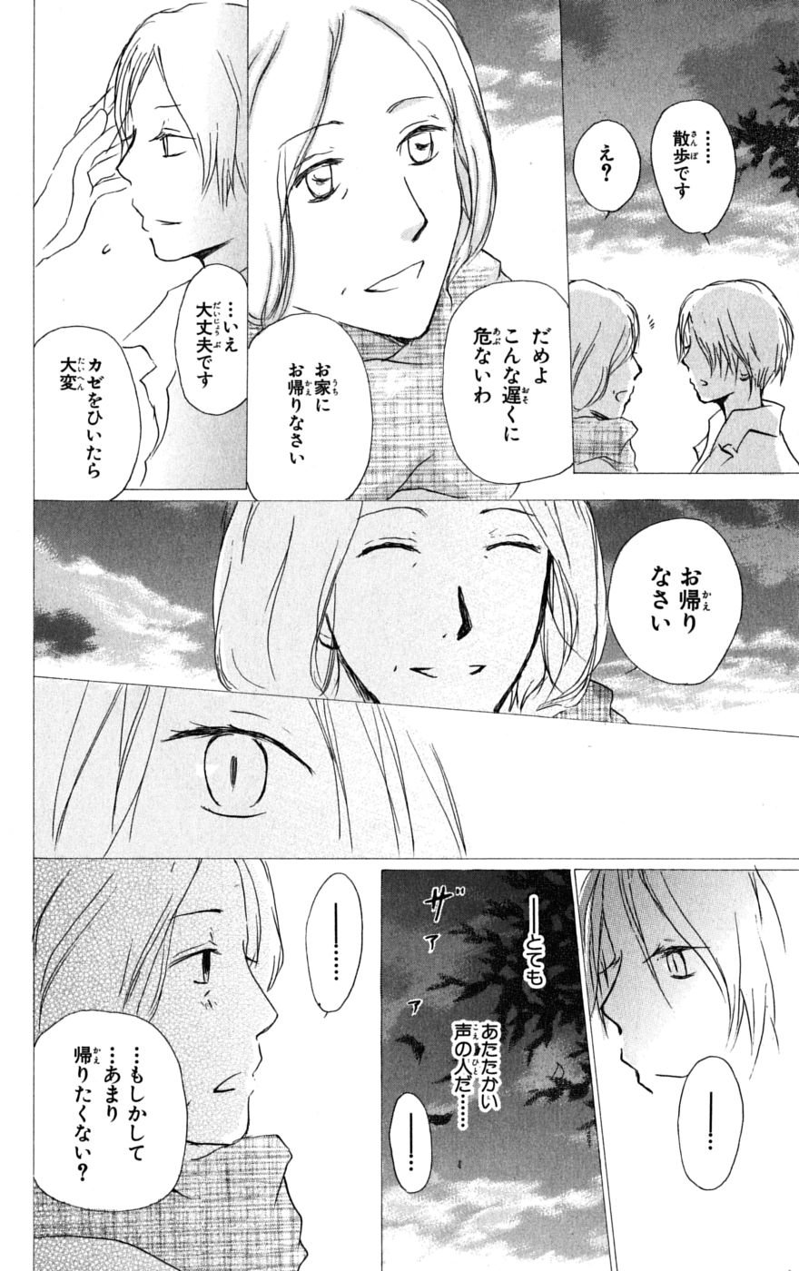 夏目友人帳 第30.3話 - Page 6