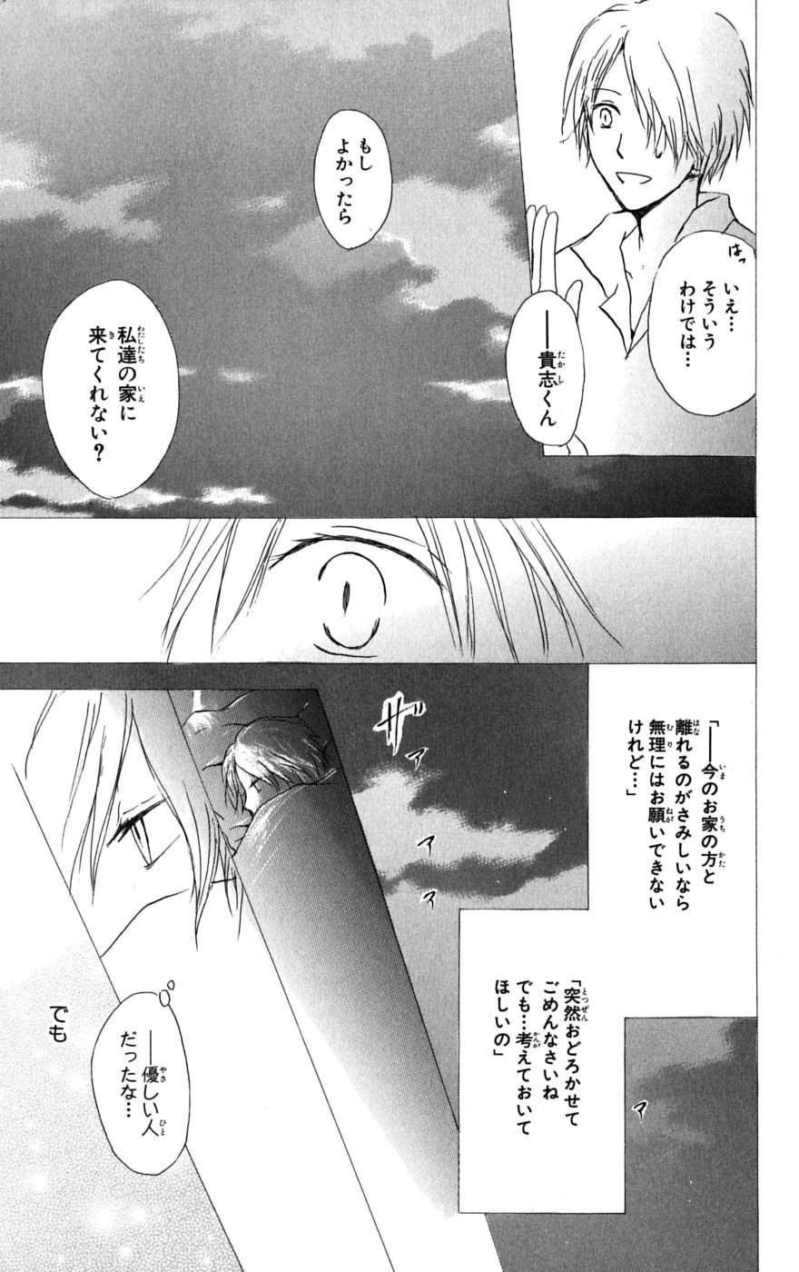 夏目友人帳 第30.3話 - Page 7