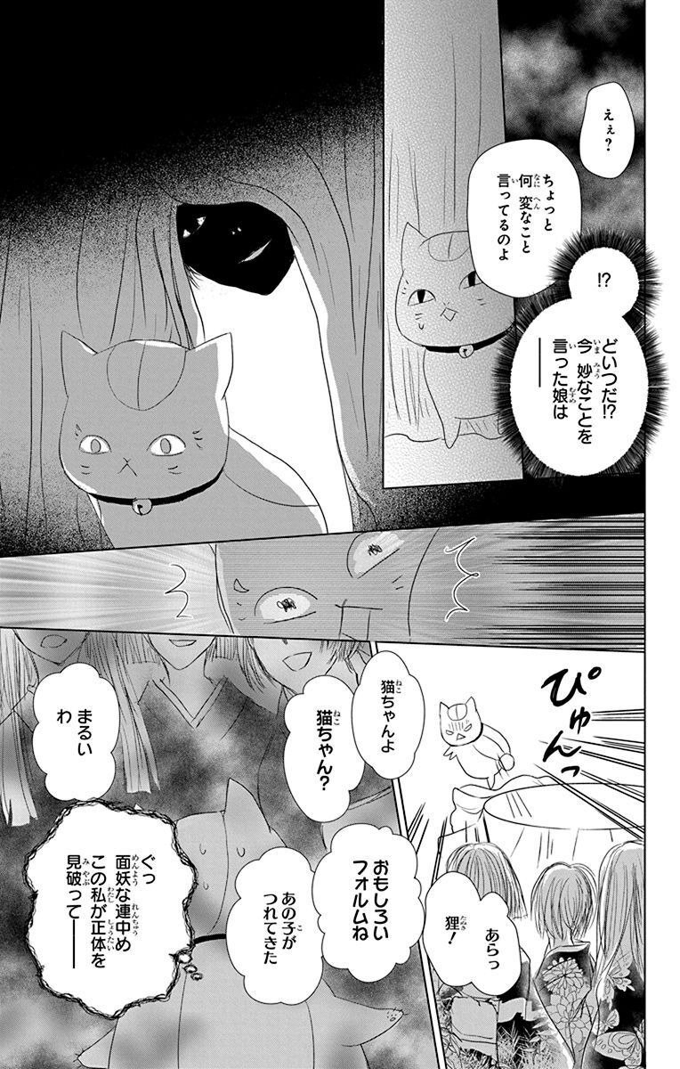 夏目友人帳 第107話 - Page 12