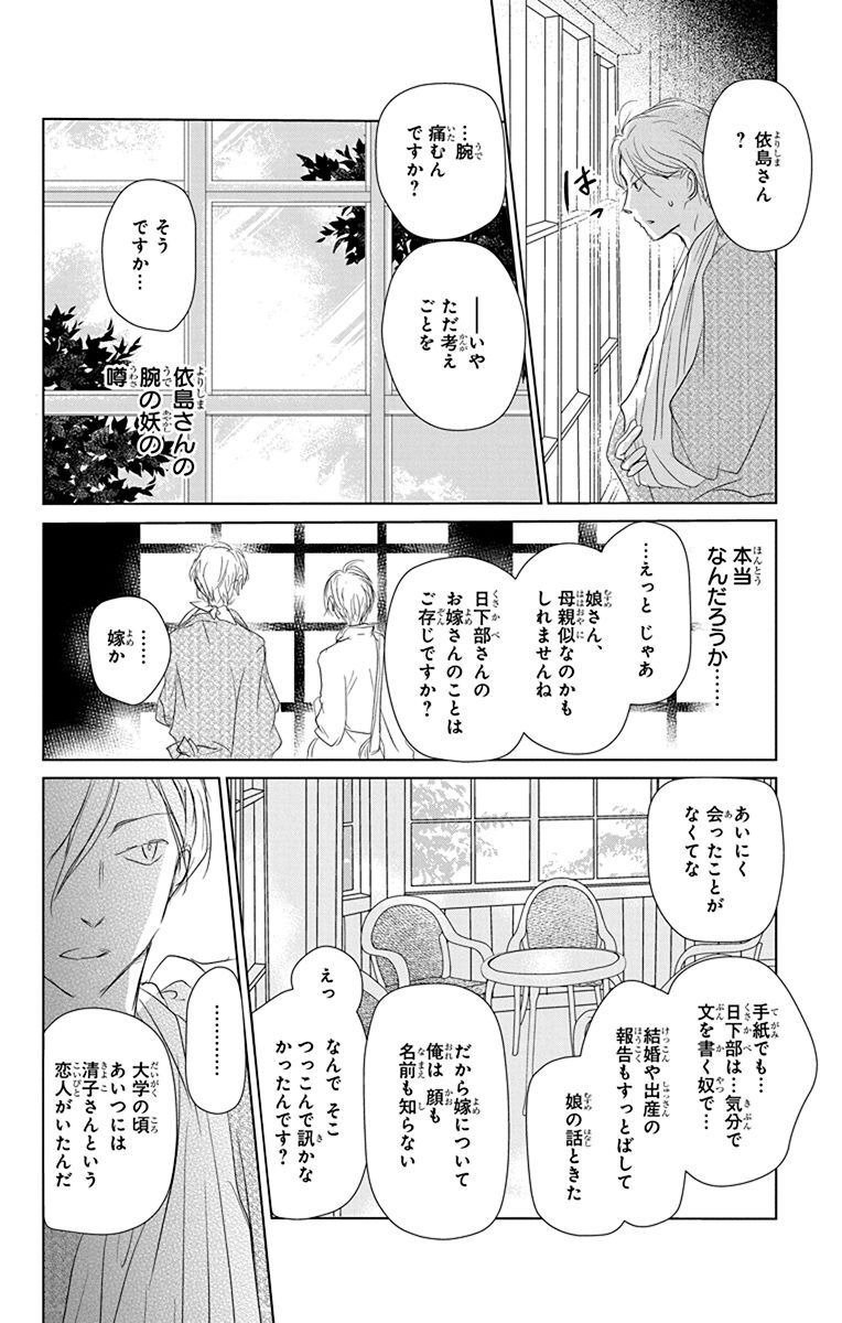 夏目友人帳 第107話 - Page 15