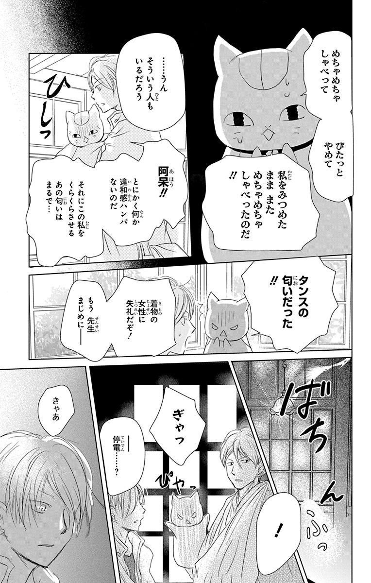 夏目友人帳 第107話 - Page 18