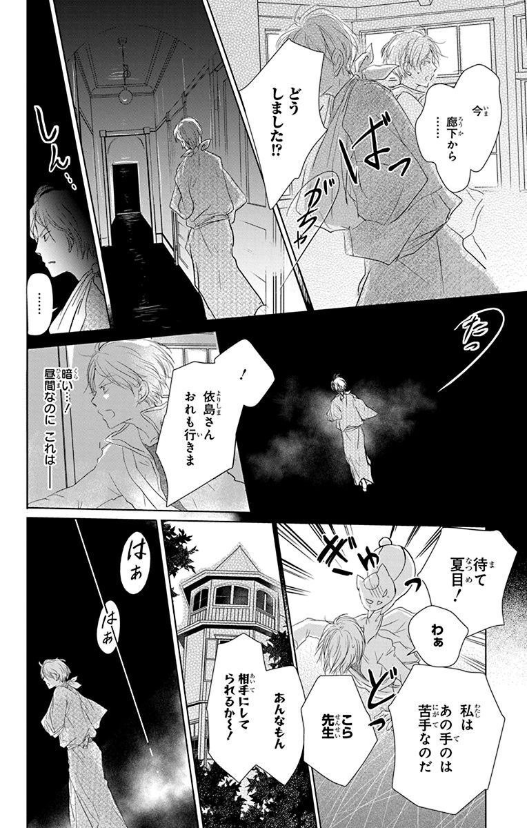 夏目友人帳 第107話 - Page 19