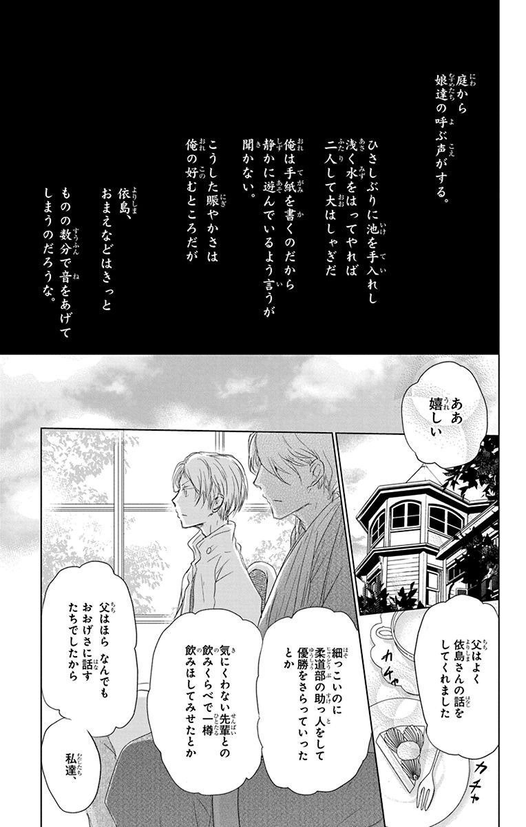 夏目友人帳 第107話 - Page 2