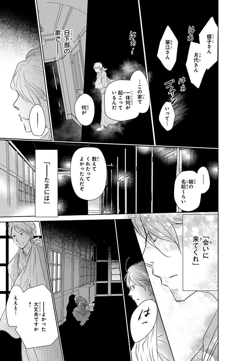 夏目友人帳 第107話 - Page 20