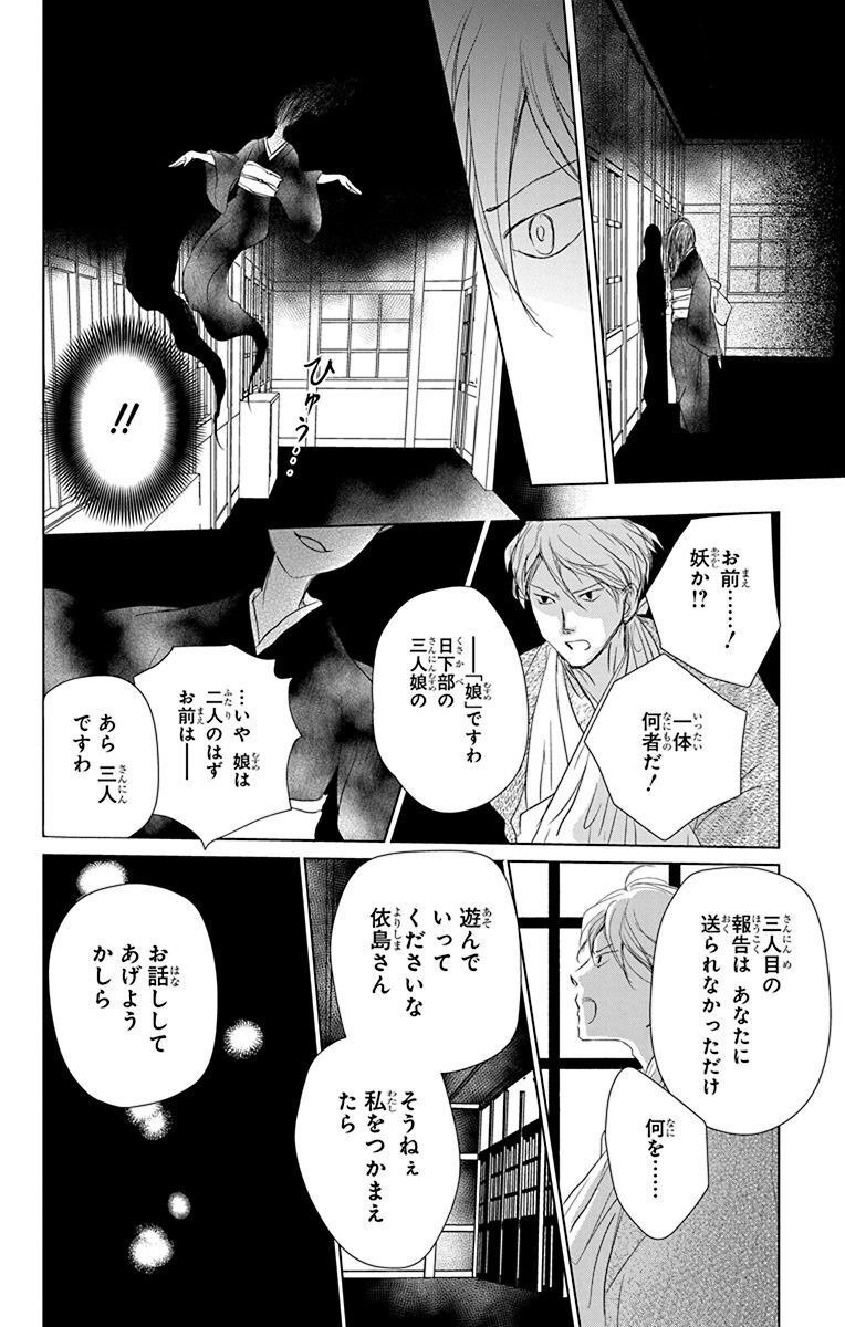 夏目友人帳 第107話 - Page 21