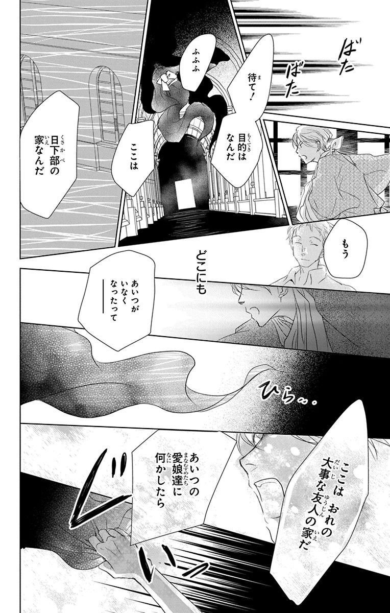 夏目友人帳 第107話 - Page 23