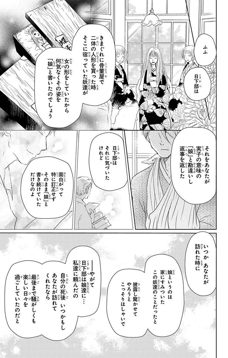 夏目友人帳 第107話 - Page 26