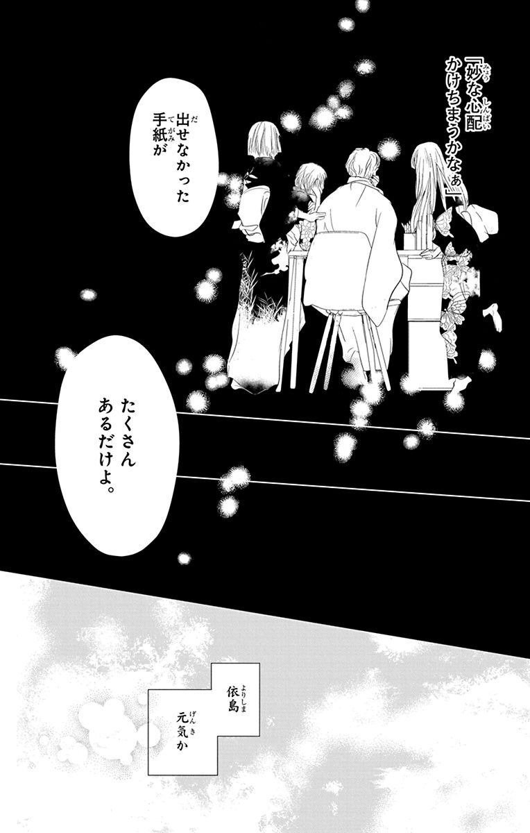 夏目友人帳 第107話 - Page 29