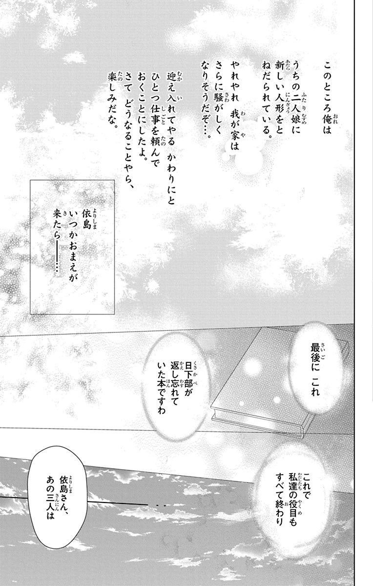 夏目友人帳 第107話 - Page 30