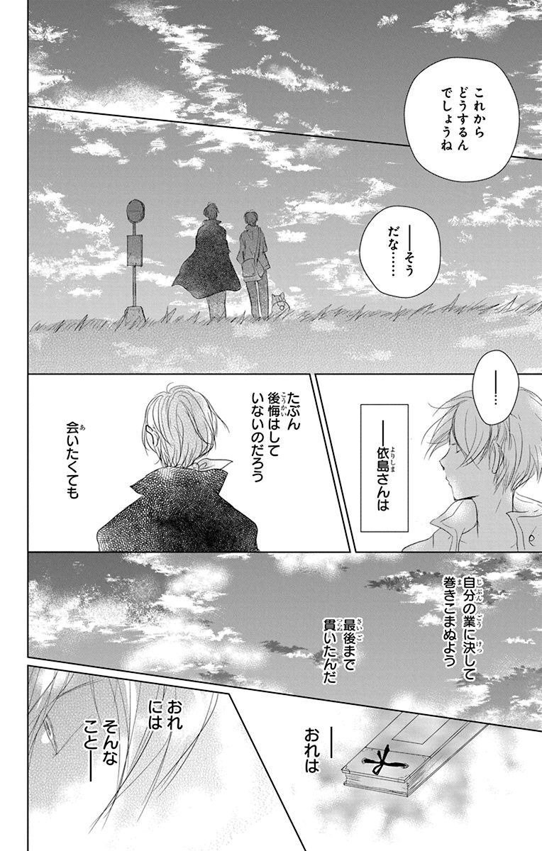 夏目友人帳 第107話 - Page 31