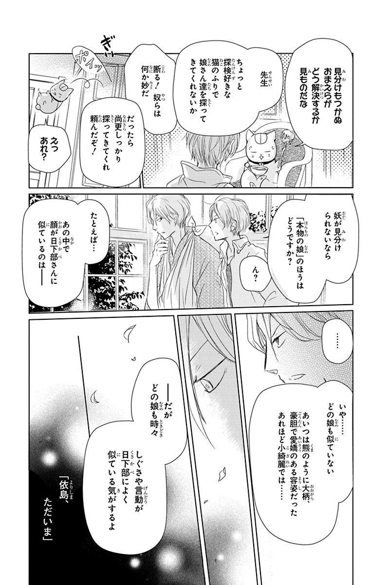 夏目友人帳 第107話 - Page 8