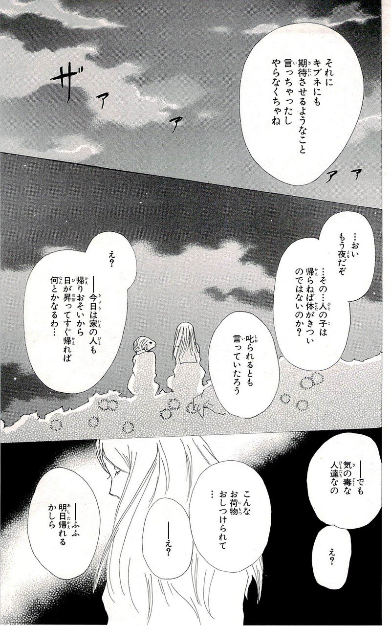 夏目友人帳 第76話 - Page 35