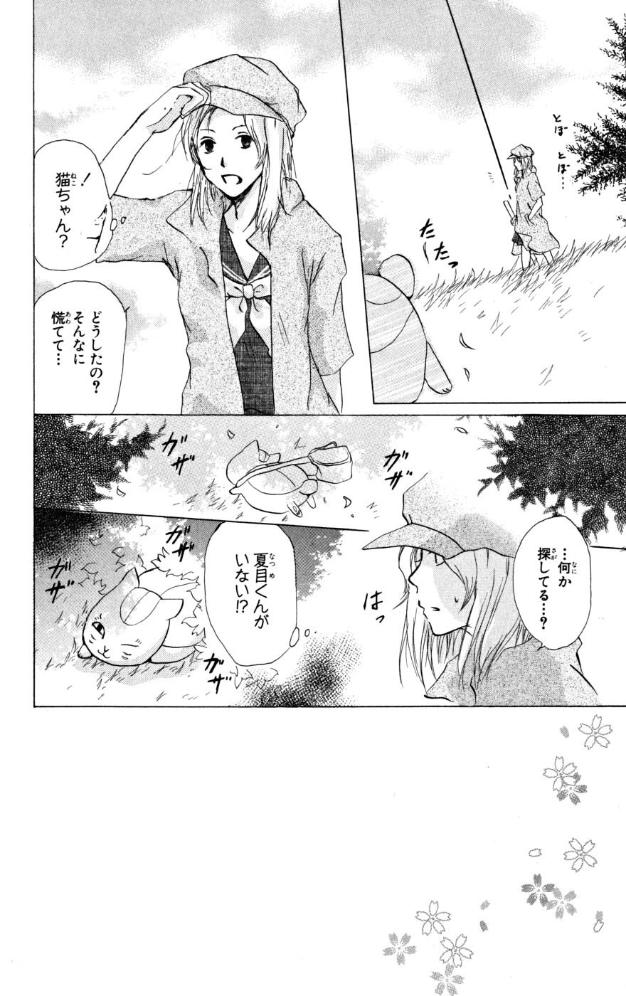 夏目友人帳 第18話 - Page 2