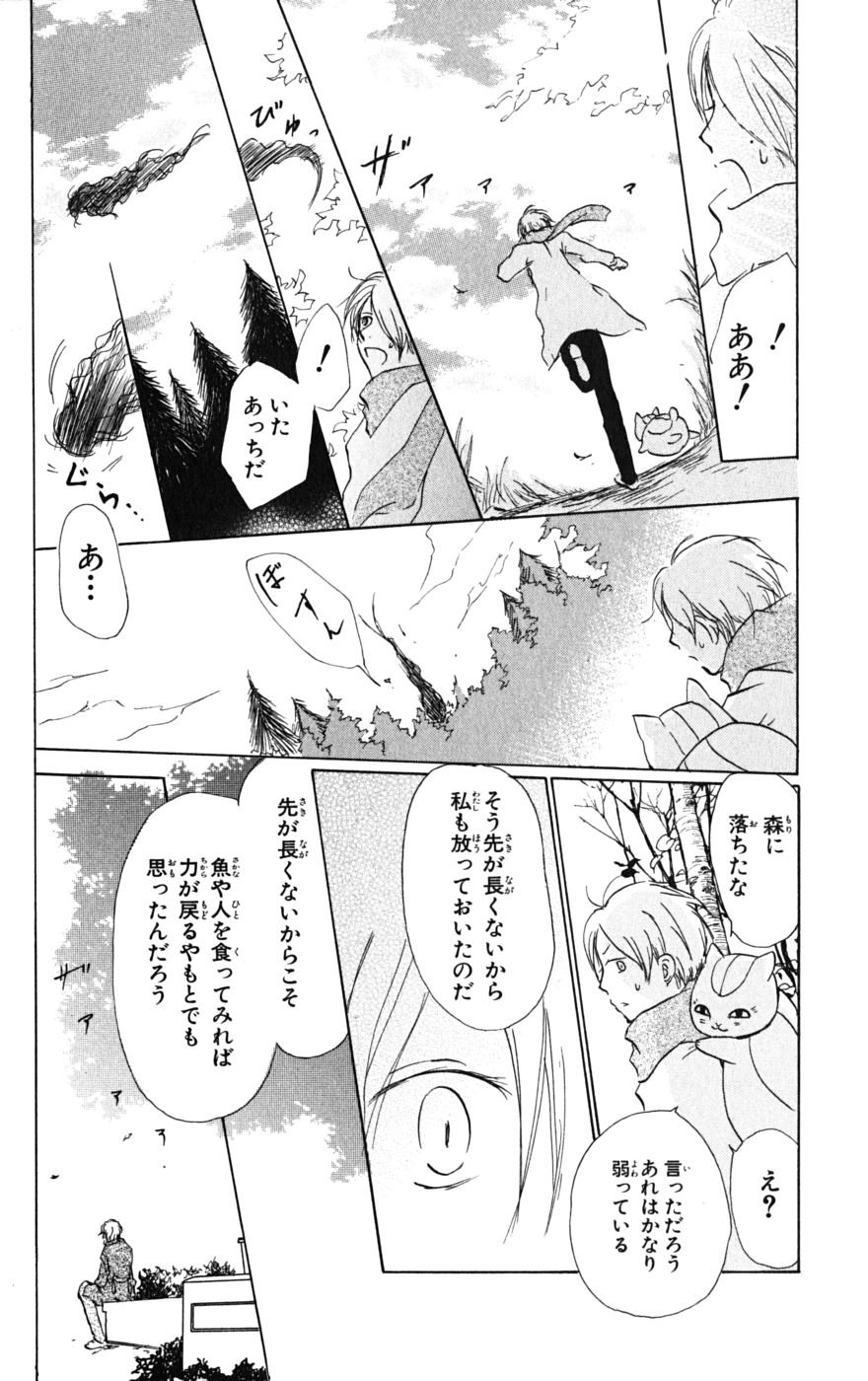 夏目友人帳 第38話 - Page 15