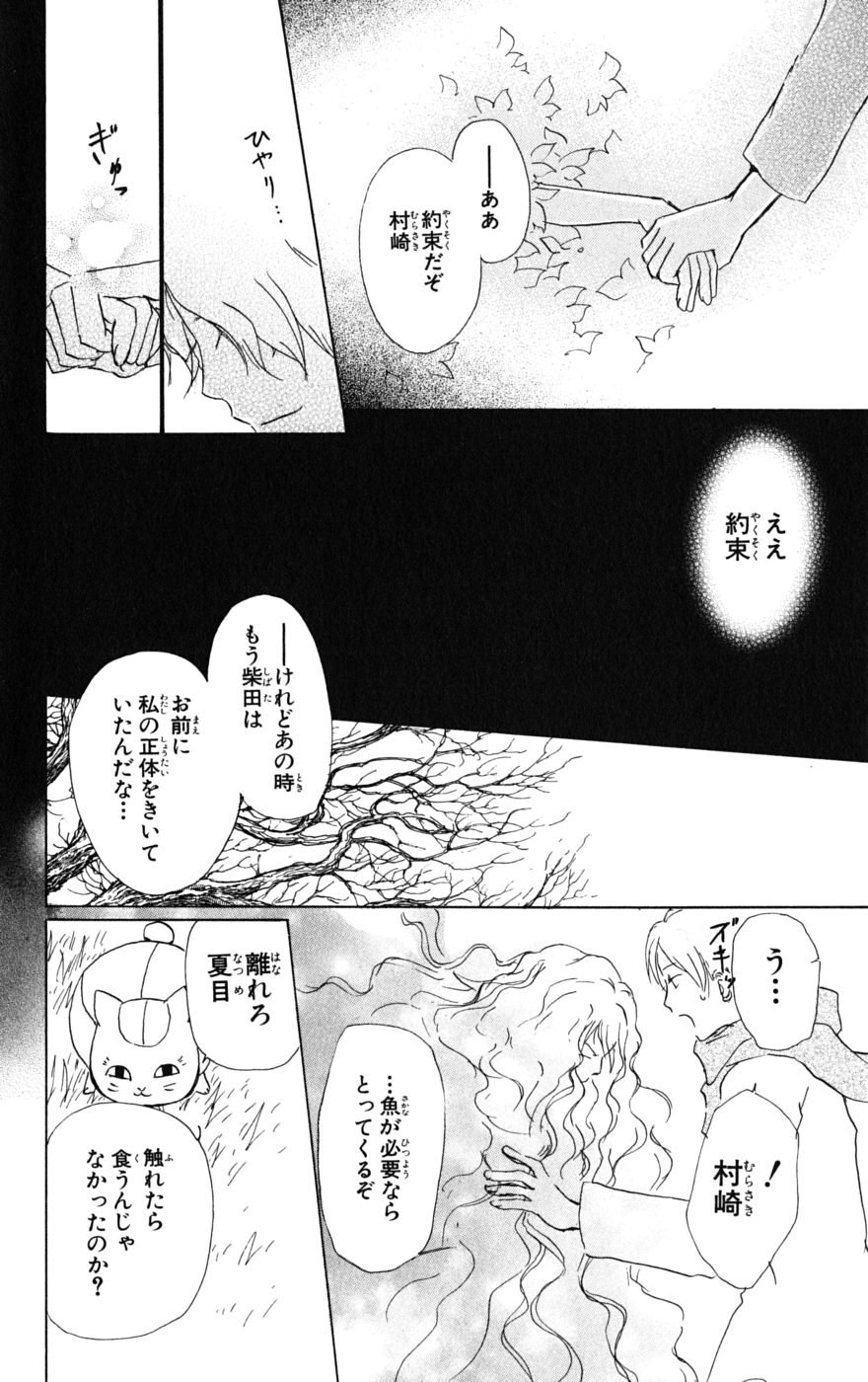 夏目友人帳 第38話 - Page 23