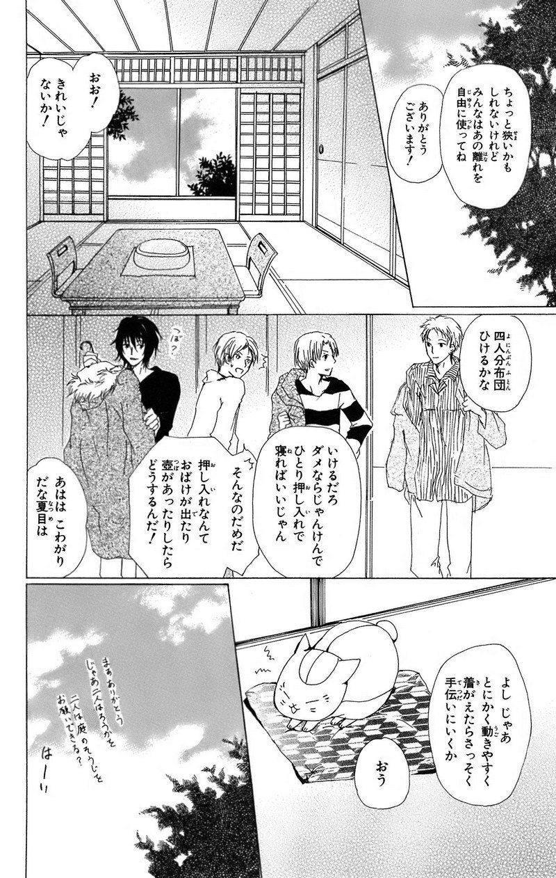 夏目友人帳 第66話 - Page 10